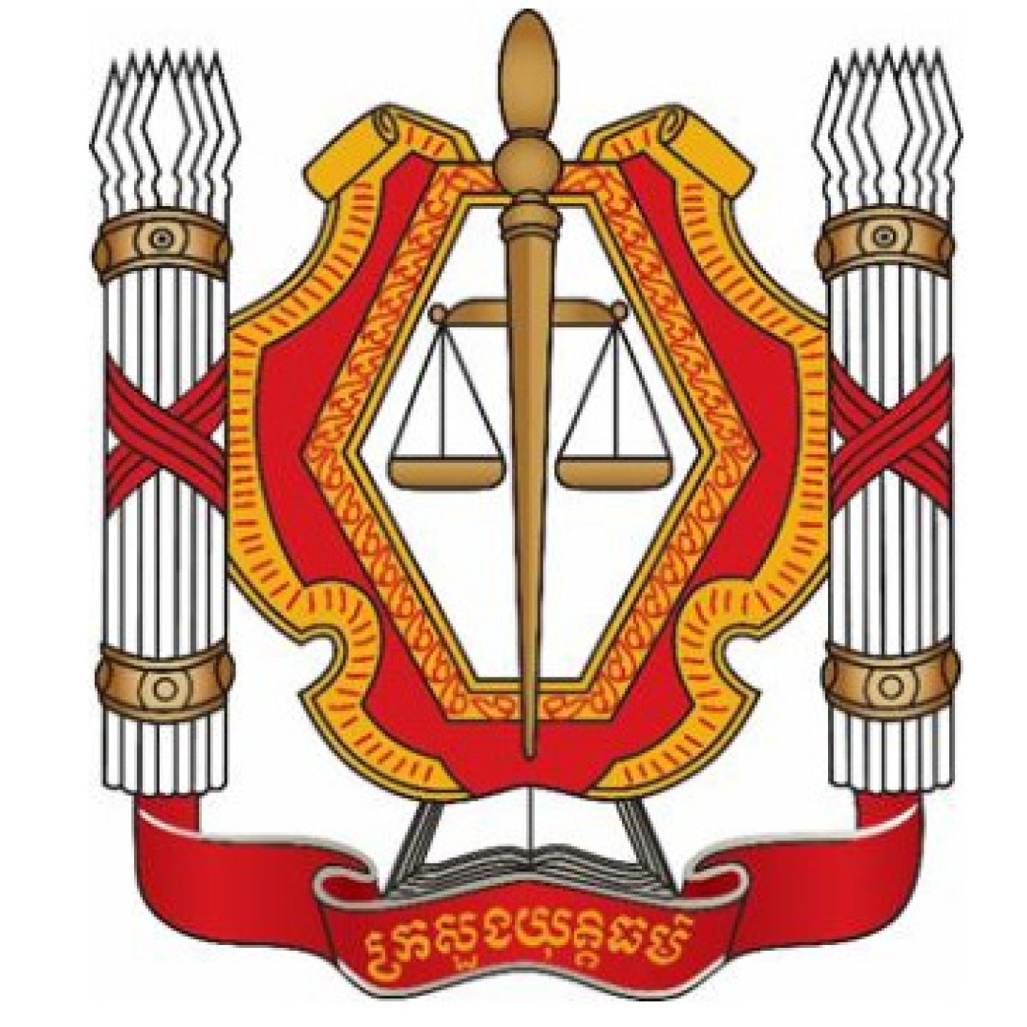 ក្រសួងយុត្តិធម៌